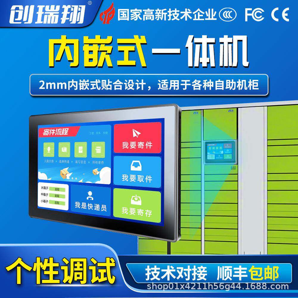 菜鸟驿站10.1寸安卓触控一体机快递柜智能系统嵌入式储物柜工控机