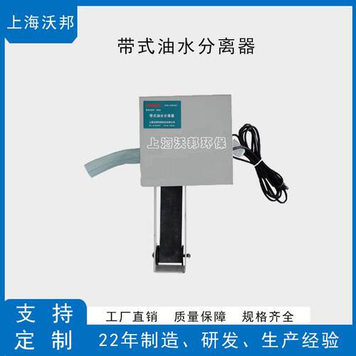 供应带式油水分离器YFQ50油水分离器价格油水分离设备