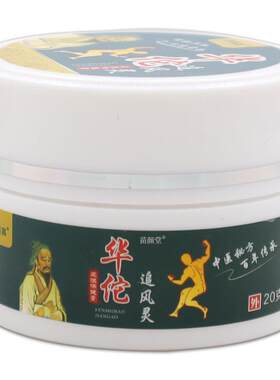 百福高华佗追风灵风湿保健膏20g/瓶【天猫正品】风湿痛风滑膜等