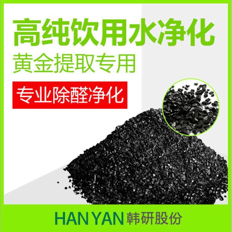 韩研椰壳活性炭净水酸洗水洗高纯黄金提取活性碳专用净化空气