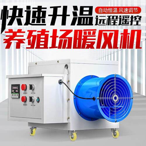工业电暖风机 育雏养殖升温电加热暖风机 大棚热风机 30千瓦