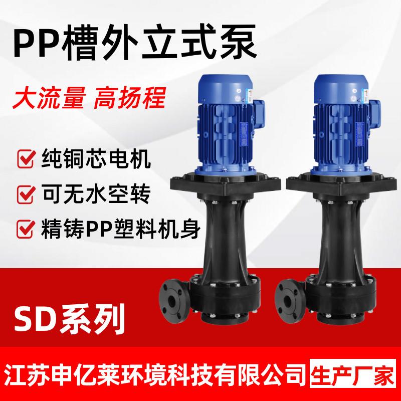 耐腐蚀立式泵槽外脱硫塔可空转塑料化工泵耐酸碱pp喷淋防爆液下泵