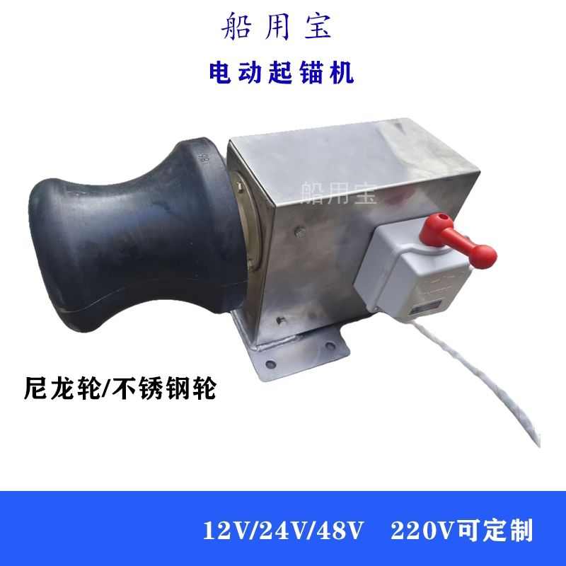 拉绳机小型起网起起户电动机机钢轮绳胶轮橡锚机外海厂家渔船不锈