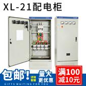 低配电柜XL箱 21配力柜压动力柜承接低配压电工程控制软启 21动XL