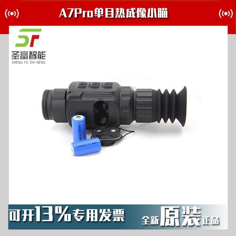 单目热成像小瞄A7Pro户外热搜仪