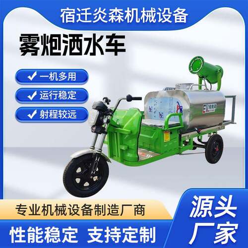 新能源三轮车小型电动市政园林绿化雾炮洒水车工地除尘三轮车