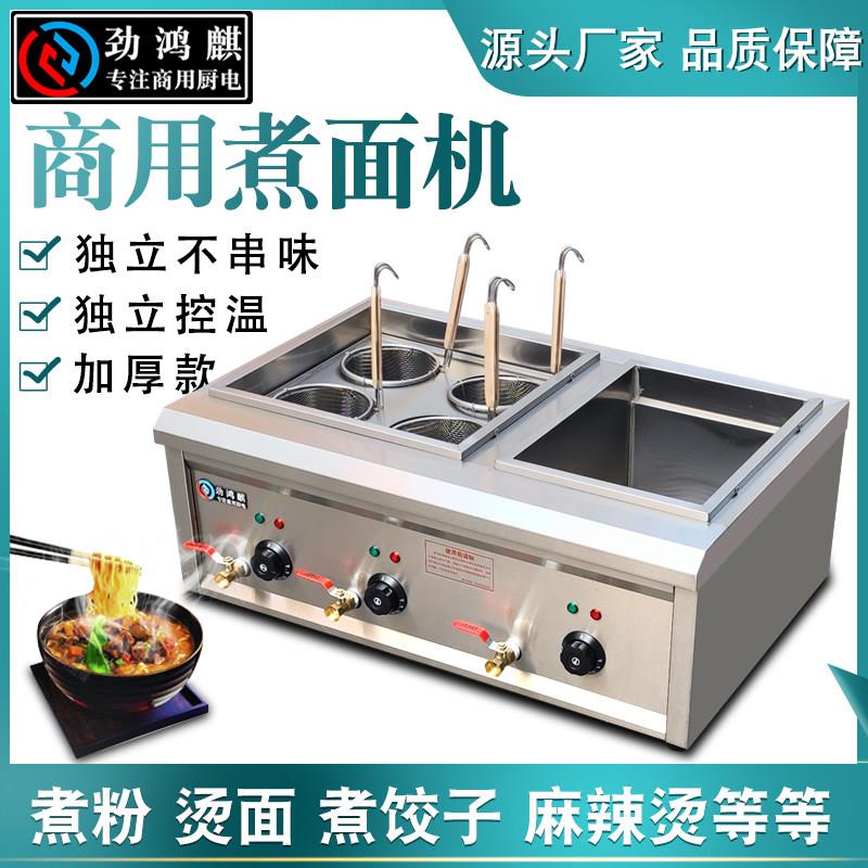 多功能41煮面炉商用电热煮面锅台式汤粉炉麻辣烫煮饺锅煮粉煮面机