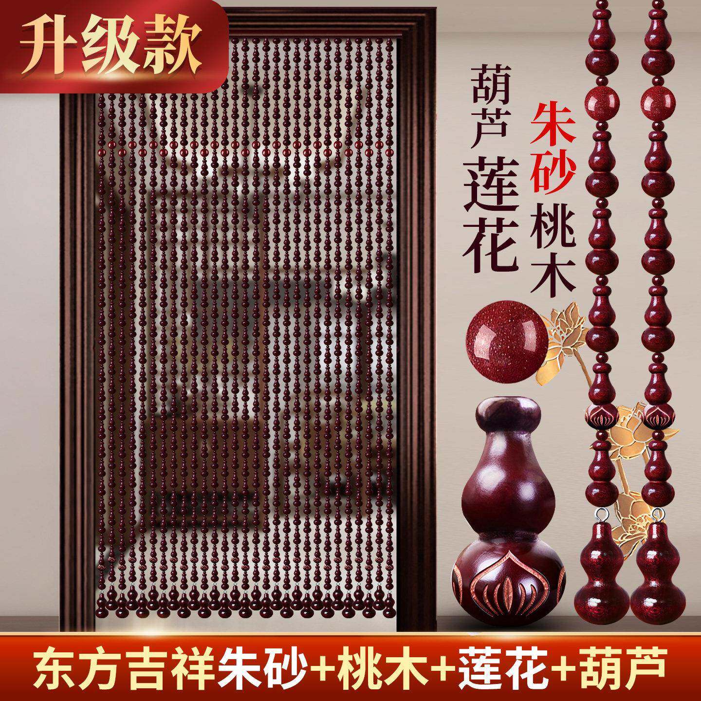 2025新款门帘朱砂莲花桃木葫芦珠帘隔断帘玄关过道卧室卫生间挂帘