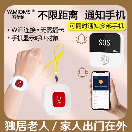 独居老人呼叫器远程WIFI无线 线手机APP通知紧急一键呼救报警呼唤