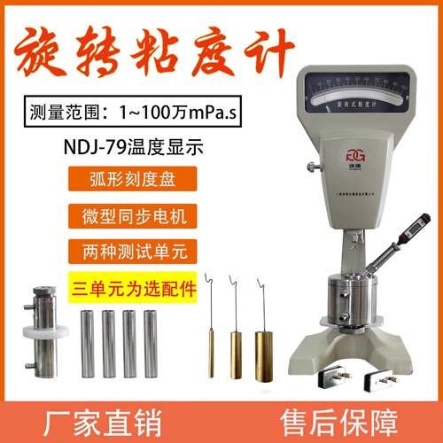 上海产NDJ-79高精度旋转粘度计膏状粘度测试仪粘度计及转子配件
