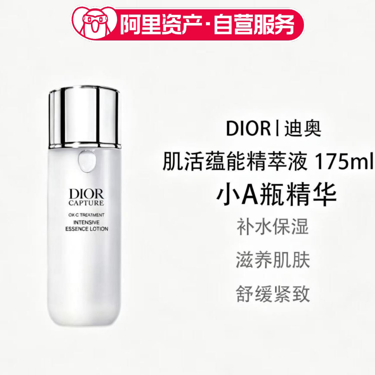 Dior迪奥肌活蕴能小A瓶精萃液 175ml