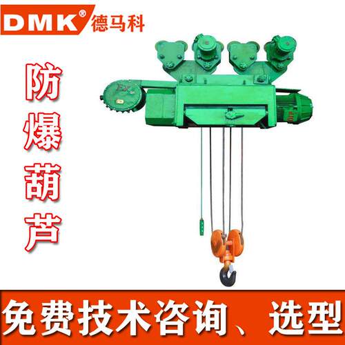 厂家直销防爆电动葫芦BCD/BHC1-16T钢丝绳防爆葫芦行车电动葫芦