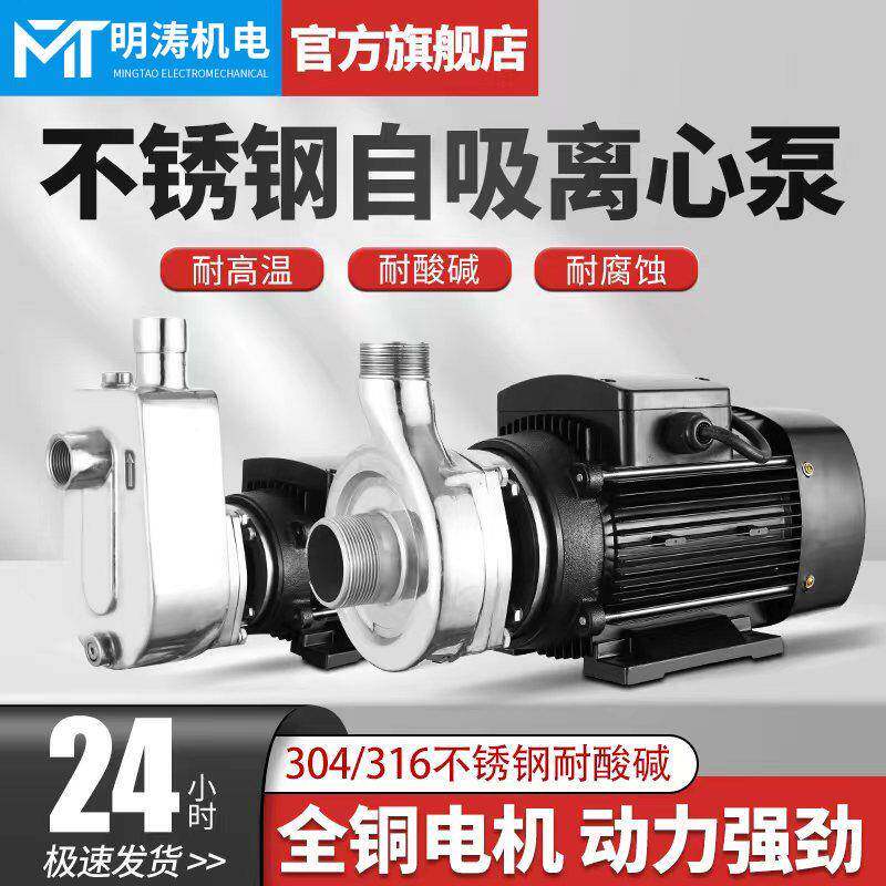 不锈钢离心泵耐腐蚀耐酸化工泵抽酸泵抽酒泵04不锈钢自吸泵