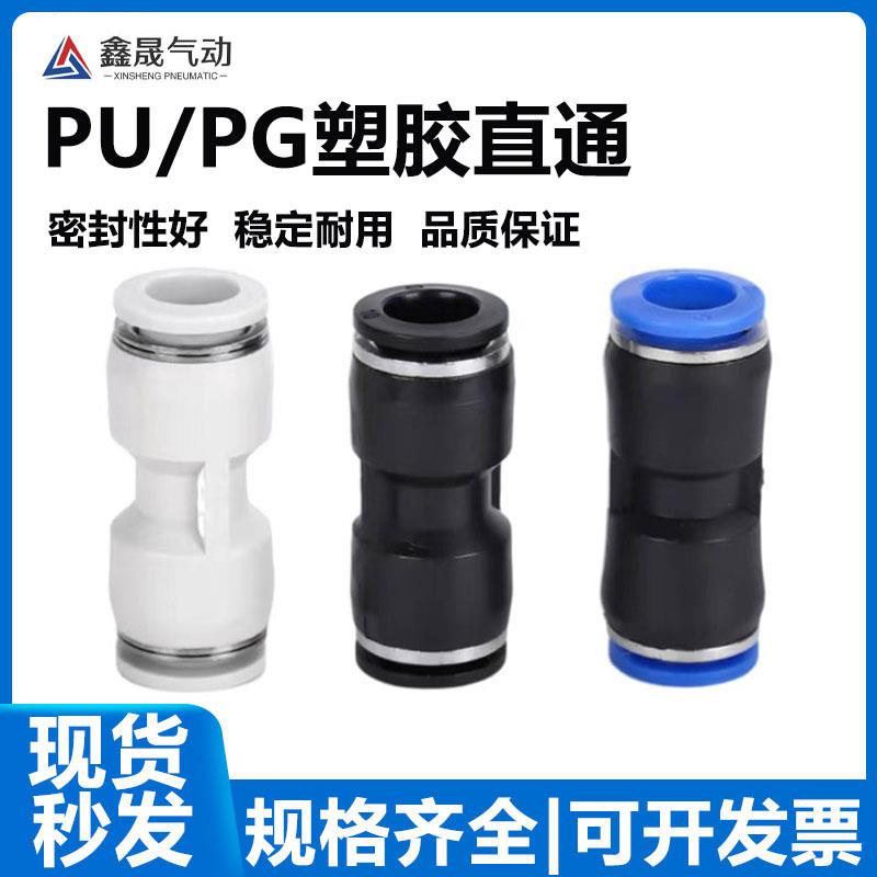 气管接头气动快速接头PU直通对接PG变径直通接头快插PU6/8/10/12