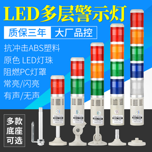 多层三色警示灯声光报警器220V机床led信号闪烁闪光设备指示灯24V
