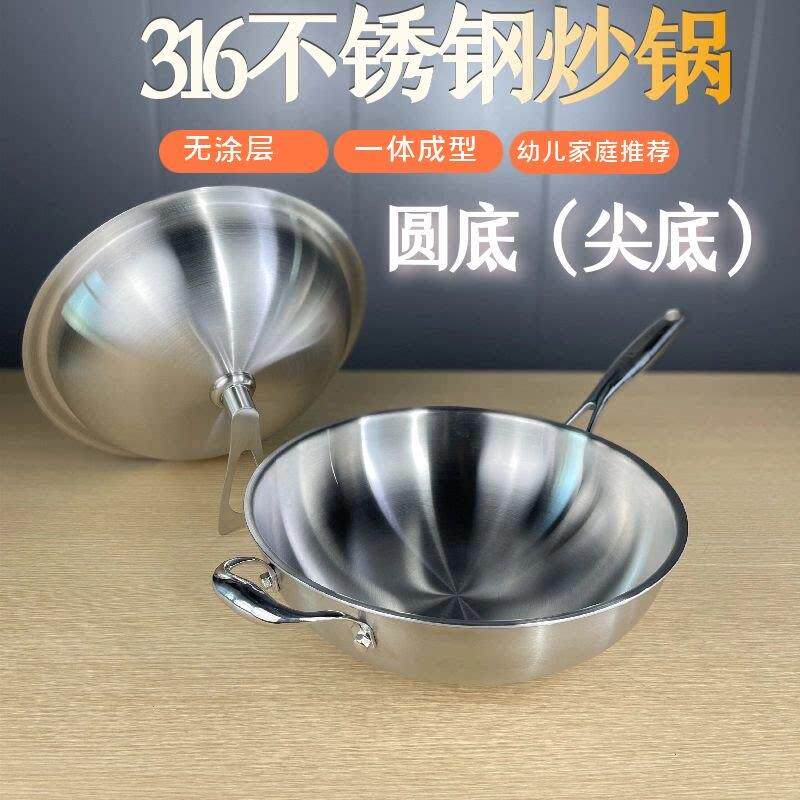 陈可乐食品级316不锈钢圆底炒锅无涂层燃气尖底凹面电磁炉用3234