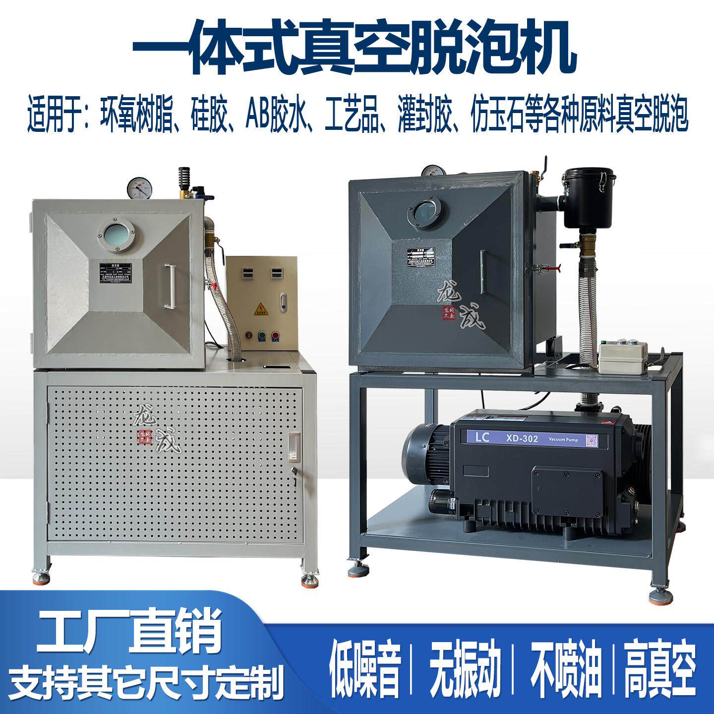 一体式真空脱泡机工业用树脂矽胶工艺礼品摆饰AB胶电子灌封胶真空