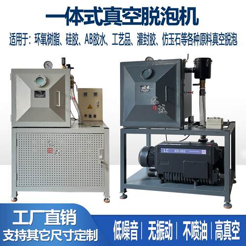 一体式真空脱泡机工业用树脂矽胶工艺礼品摆饰AB胶电子灌封胶真空