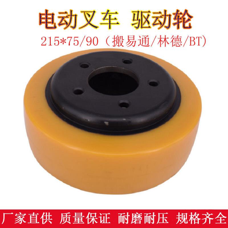 电动叉车轮胎MiMA搬易通叉车驱动轮215x75/90叉车配件聚氨酯轮