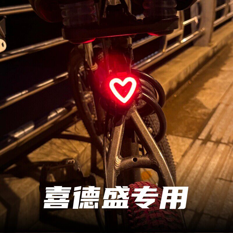适用喜德盛自行车夜骑尾灯公路登山车灯警示夜行爱心尾灯配件大全