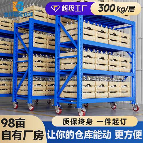 实邦带轮可移动货架置物架轮子仓储物架展示架子多层架拆装便捷
