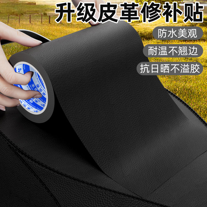 自粘电动车坐垫贴皮革沙发椅子破洞翻新防水布贴摩托车座椅修补贴