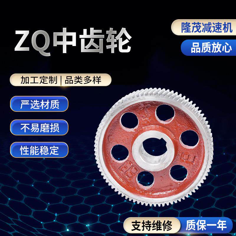 ZQ中齿轮工业传动大型齿轮减速器齿轮硬齿面轮圆柱齿轮轴机械轮