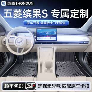 适用于五菱缤果S脚垫TPE25新款五座汽车内饰地毯垫改装配套件用品