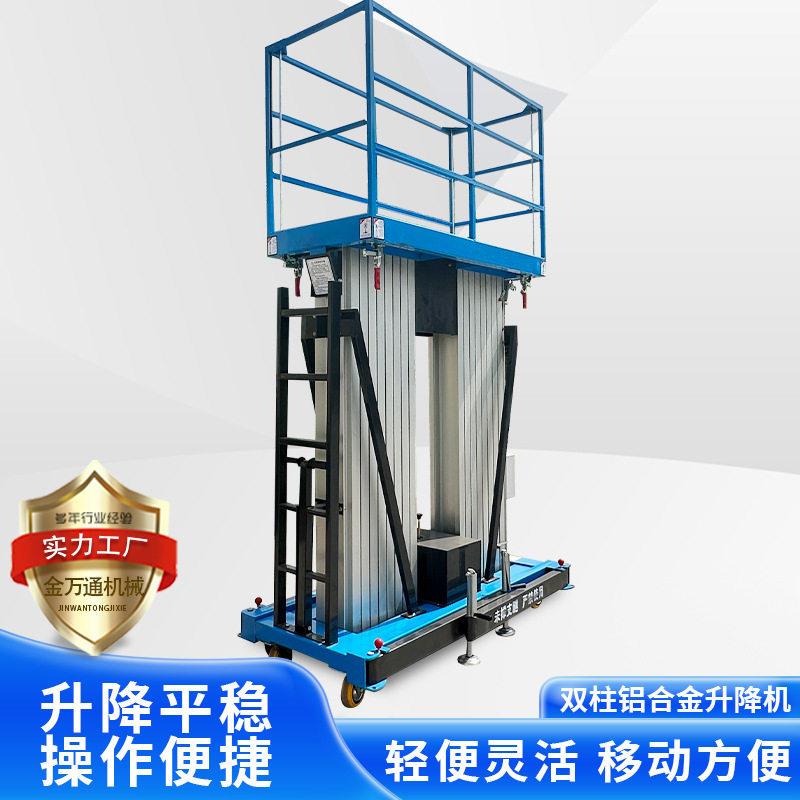 移动式铝合金升降机厂家生产电动升降台