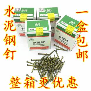钢钉水泥钉加硬墙钉泥水泥钉挂画钉钉钢钉加硬铁钉子钢钉墙202530