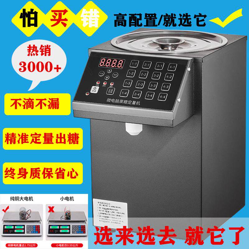 果糖定量机台湾奶茶店专用设备商用全自动16格智能精准糖浆果糖机图片