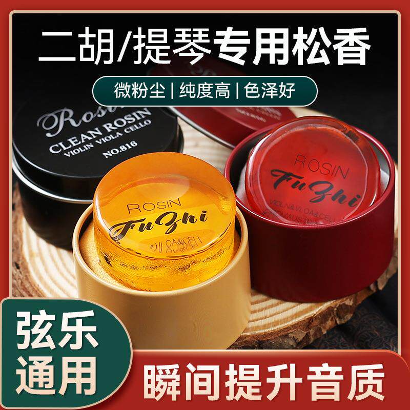小提琴专用松香大提琴中提琴专业二胡用的高级松香块盒装乐器配件