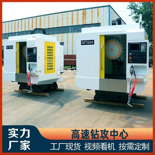 钻攻中心MT655钻攻机钻攻中心700加工中心钻攻数控机床T6高速CNC