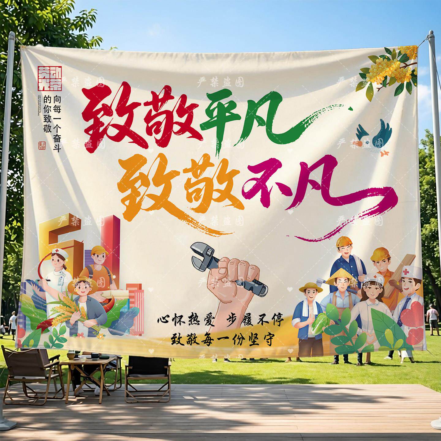 劳动节学校亲子活动主题氛围场景布置装饰挂布户外打卡拍照背景布