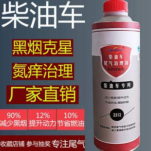 柴油货车尾气年检黑烟消烟灵专用年审超标治理添加剂烟霸尾气克星
