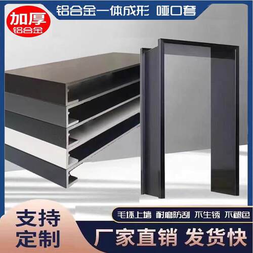 可上门安装铝合金垭口套全铝门框阳台入户电梯包套入户门窗哑口
