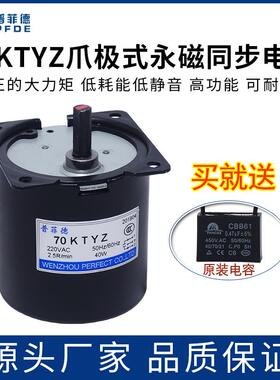 40W永磁同步电机70KTYZ爪极微型正反转金属齿轮减速低速马达220V