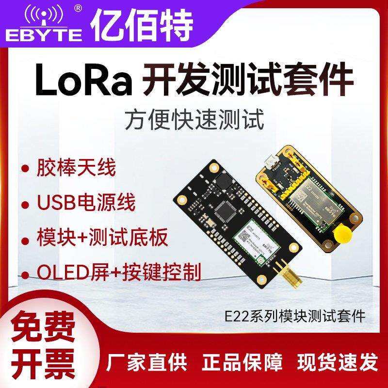 亿佰特SX1262/1268无线 线LoRa串口收发射频模块专用开 发板测试