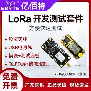 线LoRa串口收发射频模块专用开 发板测试 1268无线 亿佰特SX1262