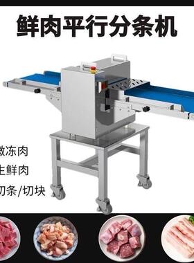 全自动鲜肉分条机商用五花肉牛肉切条机猪肉开条切块鸡鸭鱼切丁机