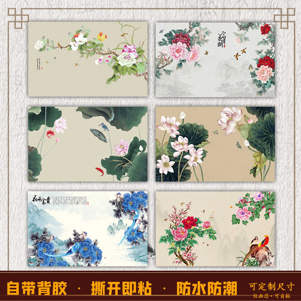 牡丹荷花客厅装饰画新中式画芯打印自粘贴花鸟挂画画芯定制打印画图片
