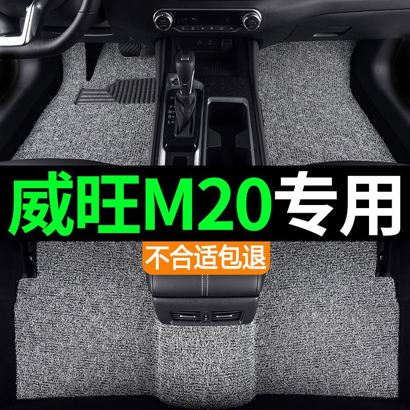 北汽威旺M20七7座汽车专用丝圈脚垫地毯地垫内饰改装用品防水车垫