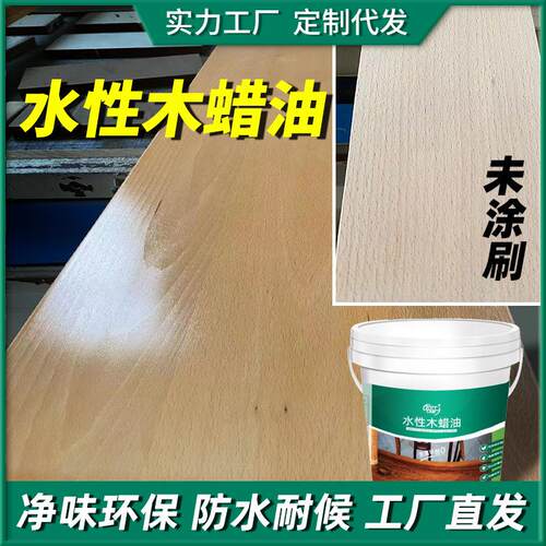 拉比环保水性木蜡油室内家具地板高渗透耐磨损防潮抗污快干木器漆
