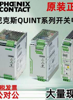 QUINY缓冲冗余模块QUINT-DIODE/12-24DC/2X20/1X40转化器