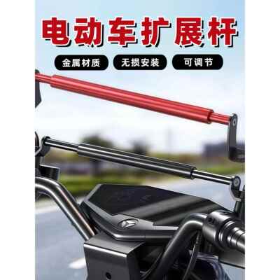 适用摩托车平衡杆龙头车把杆踏板电动车加装横杆拓展支架铝合金扩