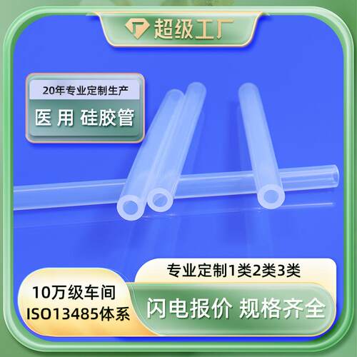 管专业生产蠕动泵硅胶管食品透级高明硅JBO胶管耐高温硅胶软寸尺