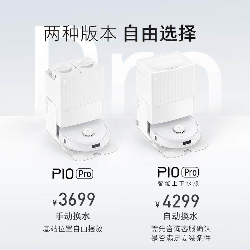 石头P10 Pro扫地机器人扫拖洗烘一体自动集尘热水洗拖布烘干补水