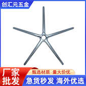 拆装 脚脚脚底座拆装 脚转椅配件外贸管办公椅底座五星五星批发电镀