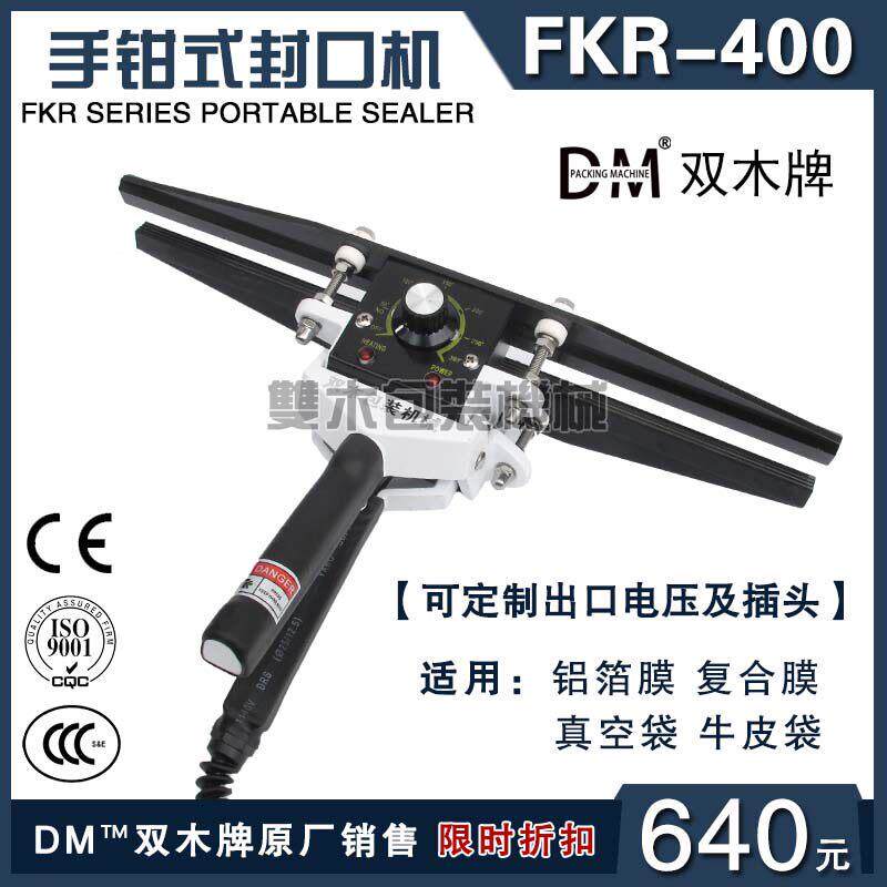 FKR-400便携手提式手夹手钳封口机覆合铝箔膜真空袋牛皮纸热封机