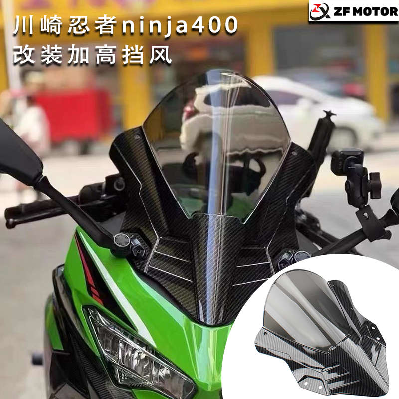 适用川崎NINJA400忍者摩托车改装透明前挡风玻璃罩加高黑色 风挡